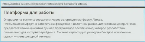 О организации AlTesso на онлайн портале katalog-ru com