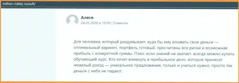 Клиенты АУФИ опубликовали свое собственное хорошее мнение о компании на сайте million-rublej ru