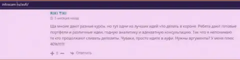 Пользователи пишут о своём отношении к АУФИ на веб-сайте Инфоскам Ру
