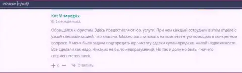 Ещё отзывы реальных клиентов консультационной компании AUFI на web-сервисе infoscam ru