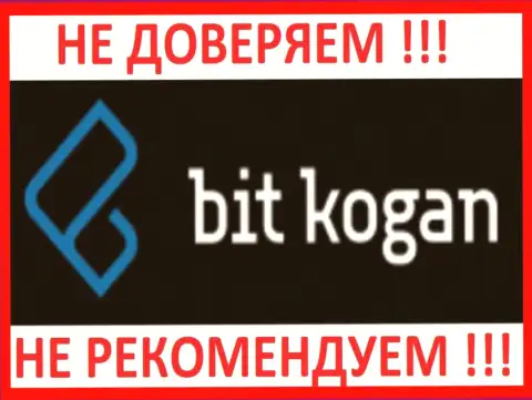 Bit Kogan - это проект, верить которому стоит осторожно